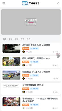 无邪盒子官方版(WXGAME)