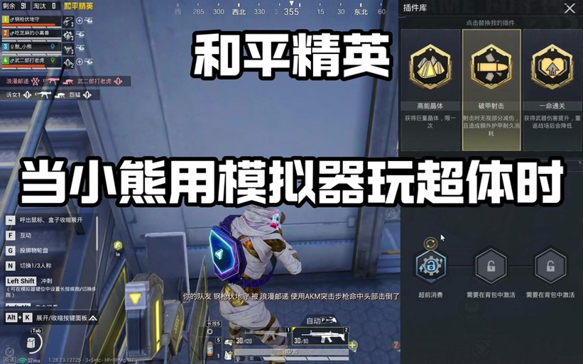 和平精英熊猫辅助器游戏截图