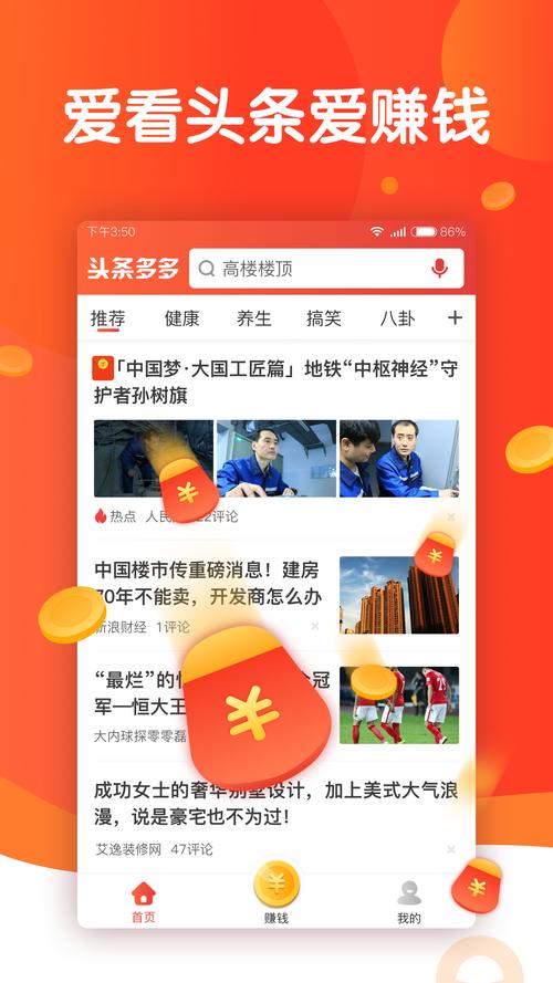 头条多多APP