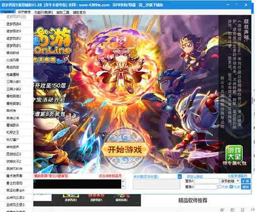 造梦西游5修改器