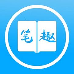 笔之趣阁7.0