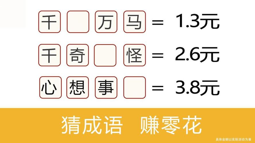 成语赚元宝游戏游戏截图