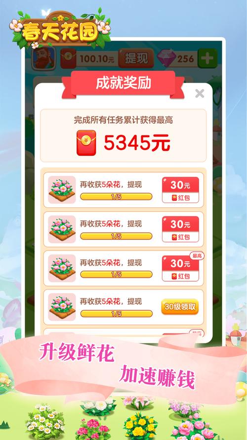 温暖花园领红包版