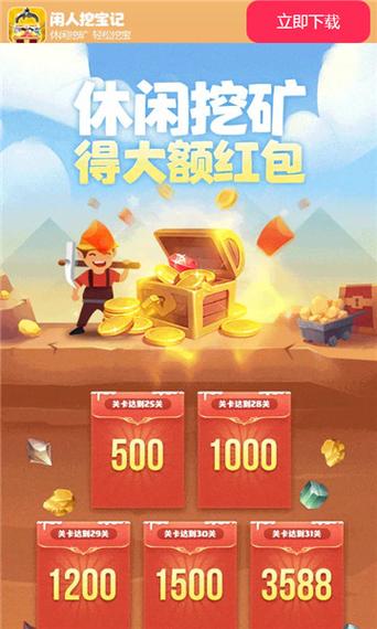 闲人挖宝记红包版v1.0.8