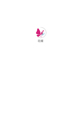 花蝶官方版游戏截图