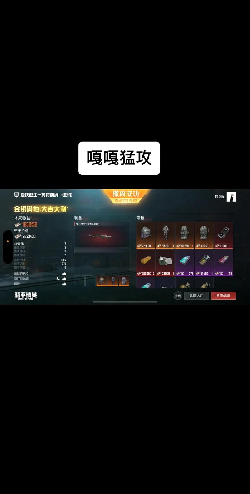 地铁逃生黑科技辅助器