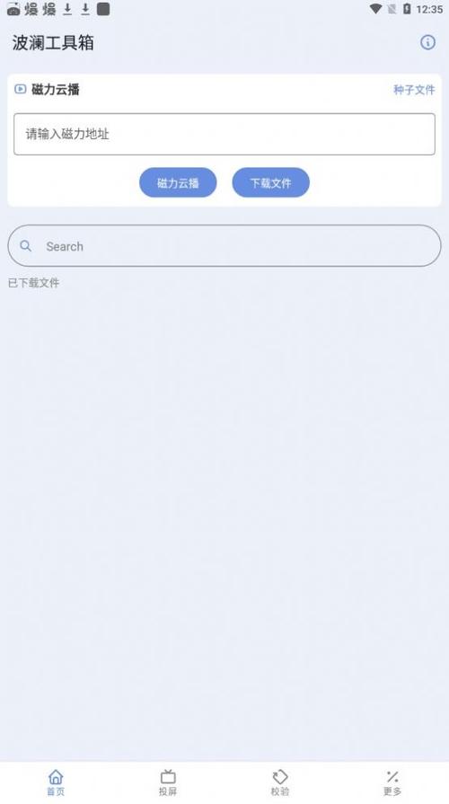 波澜工具箱2023图标