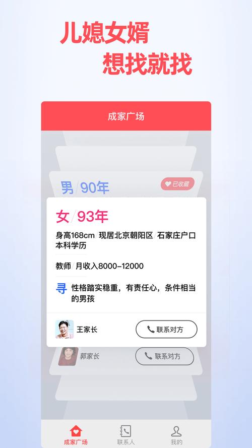 成家相亲平台app最新版
