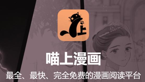 猫上漫画
