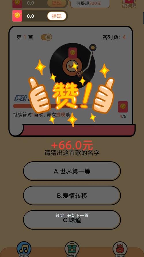 猜歌高手赚钱app游戏截图