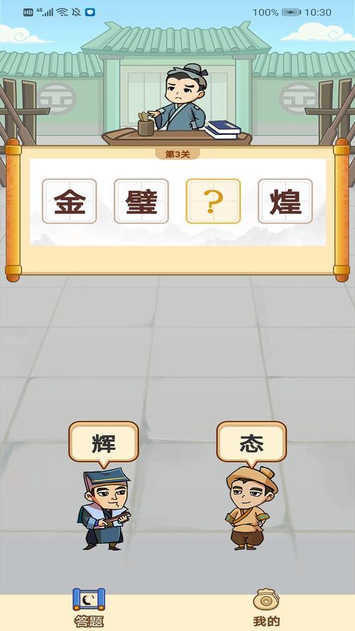 成语赚黄金