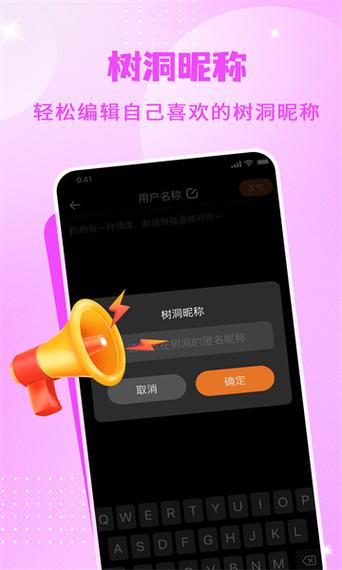 树洞交友app安卓缩略图