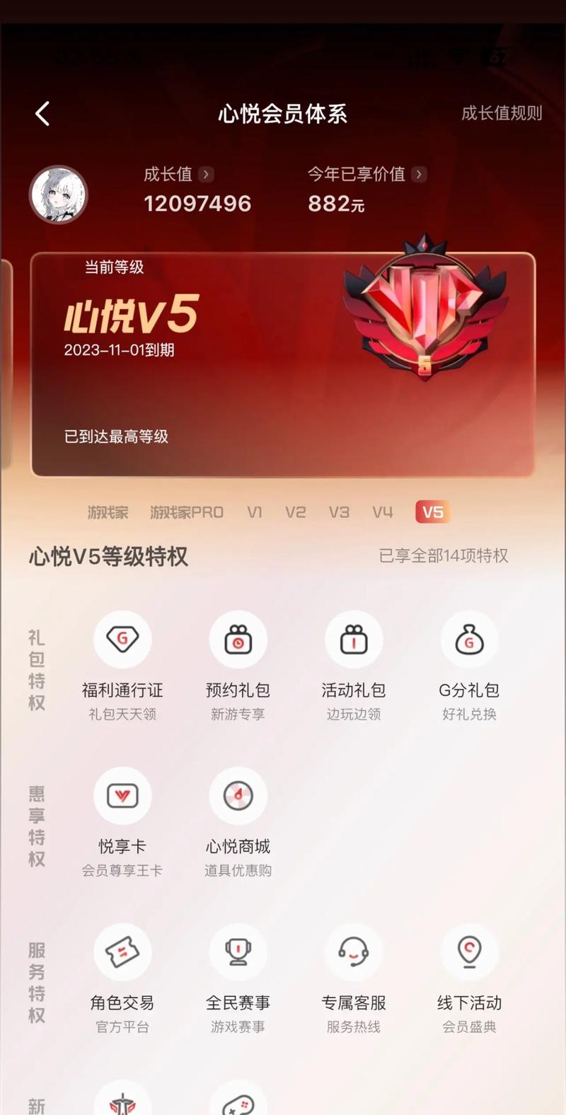腾讯心悦俱乐部手机版v2.3.6