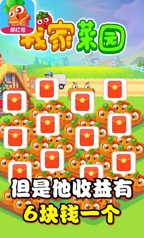 我家菜园红包版游戏截图