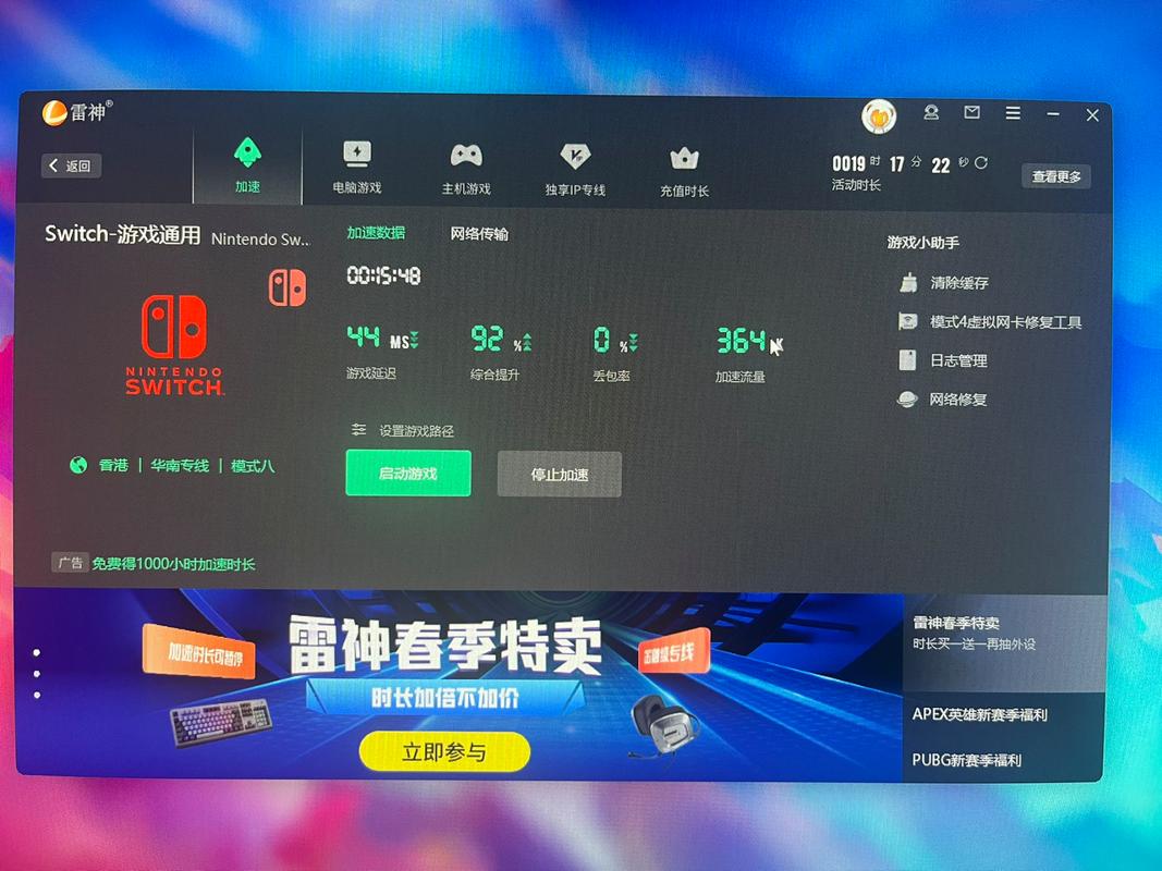 雷神加速器最新版