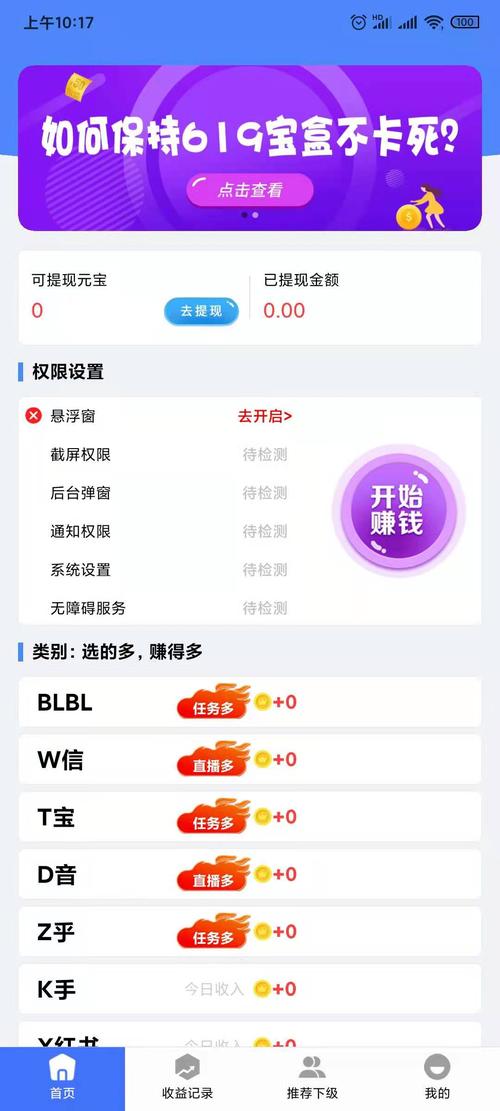 619宝盒(挂机)赚钱版缩略图