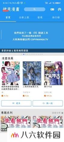 拷贝漫画繁体字2.1.3
