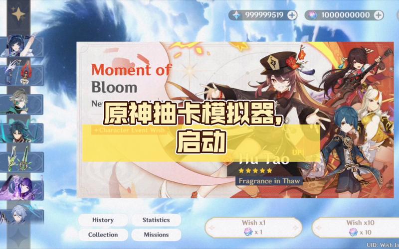 原神抽卡模拟器2.6修改版游戏截图