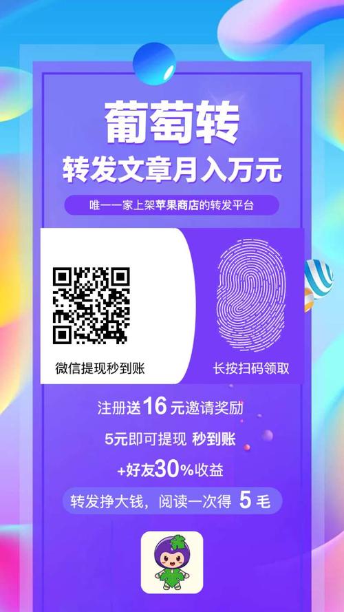 葡萄转赚钱app缩略图
