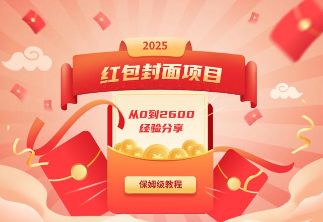 韭菜红包游戏截图