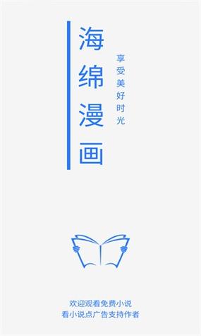 海绵漫画app最新版