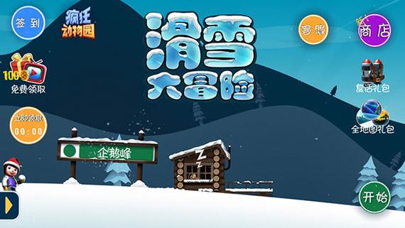 滑雪大冒险破解版内购版