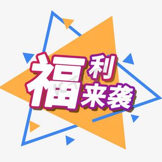 福利吧游戏截图