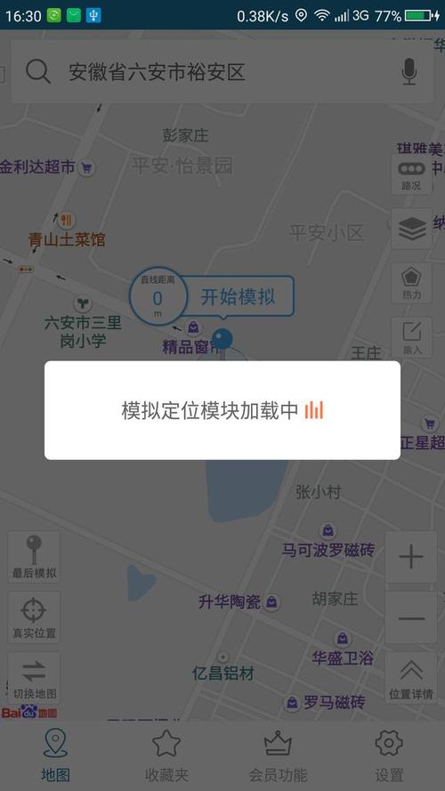 修改定位器手机版v3.2.6游戏截图