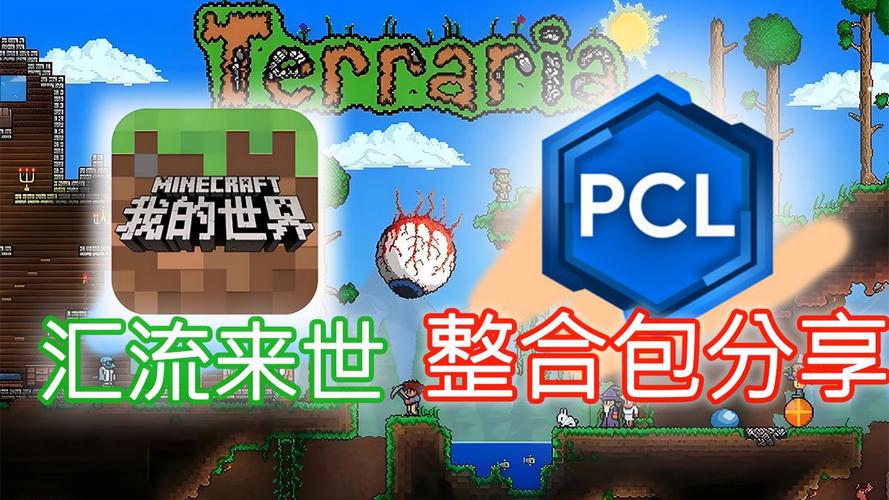 我的世界泰拉瑞亚mod下载游戏截图