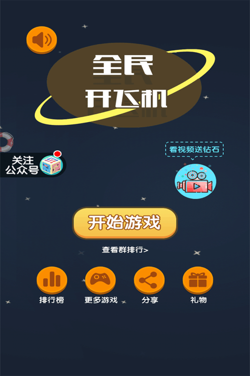 我爱开飞机手机版