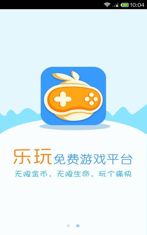 乐玩游戏游戏截图