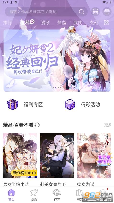 漫神漫画app官方版游戏截图