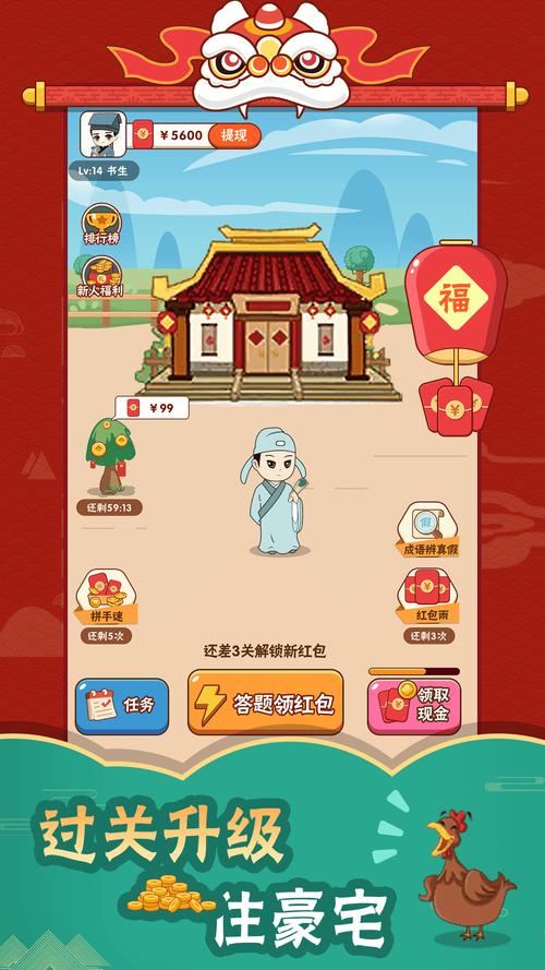 成语大玩家红包版游戏截图