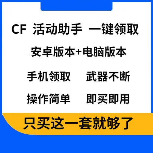 cf活动助手一键领取软件游戏截图