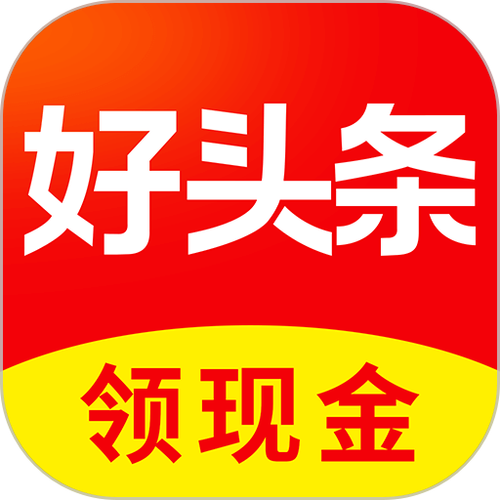 好头条赚钱app游戏截图