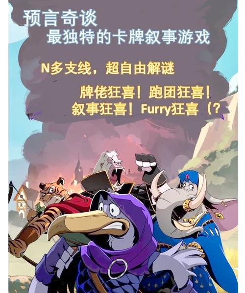 预言奇谈手机版