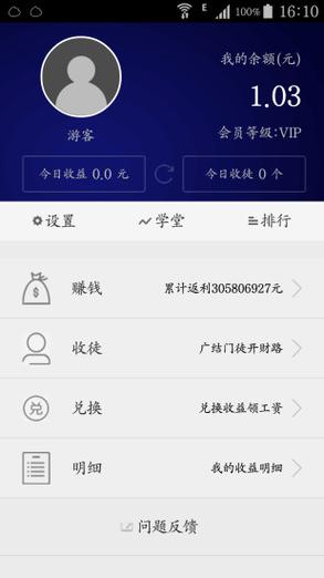 薪火微赢家app官方版