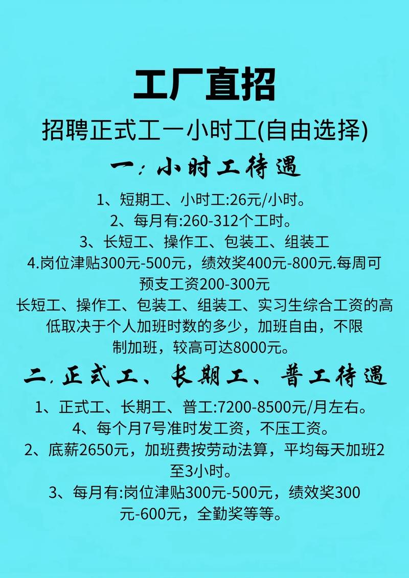 工人招聘
