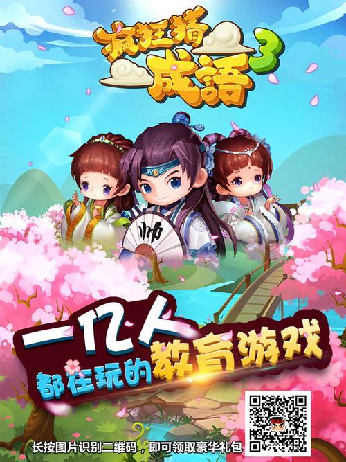 疯狂猜成语3官方版缩略图