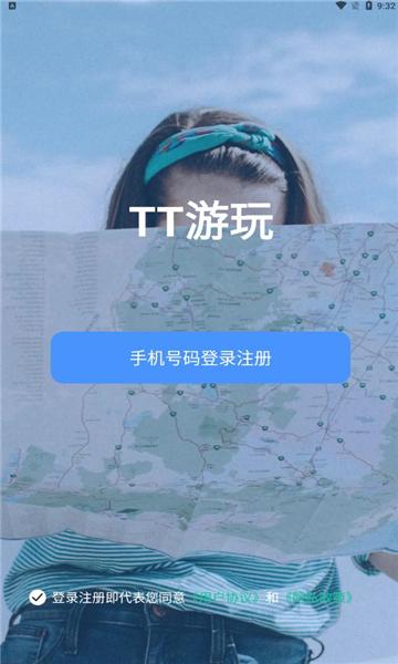 TT游玩