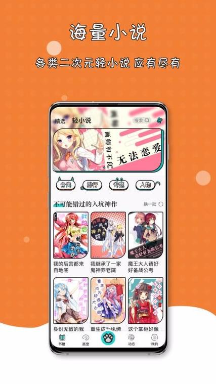 橘子猫轻小说app免费版缩略图