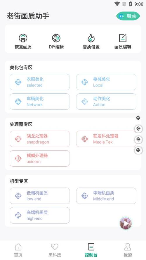 老街画质助手最新版超广角v2.3.0游戏截图