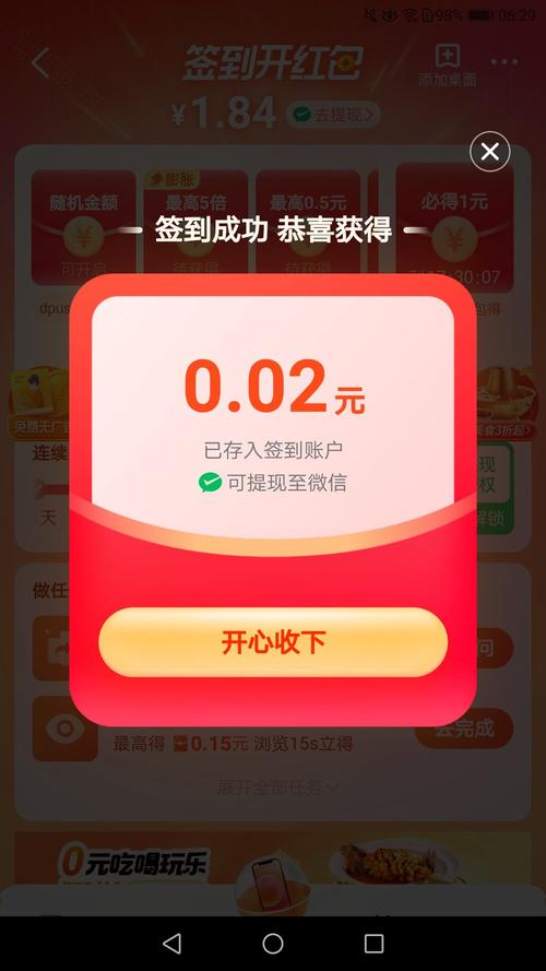 一起来拼图领红包