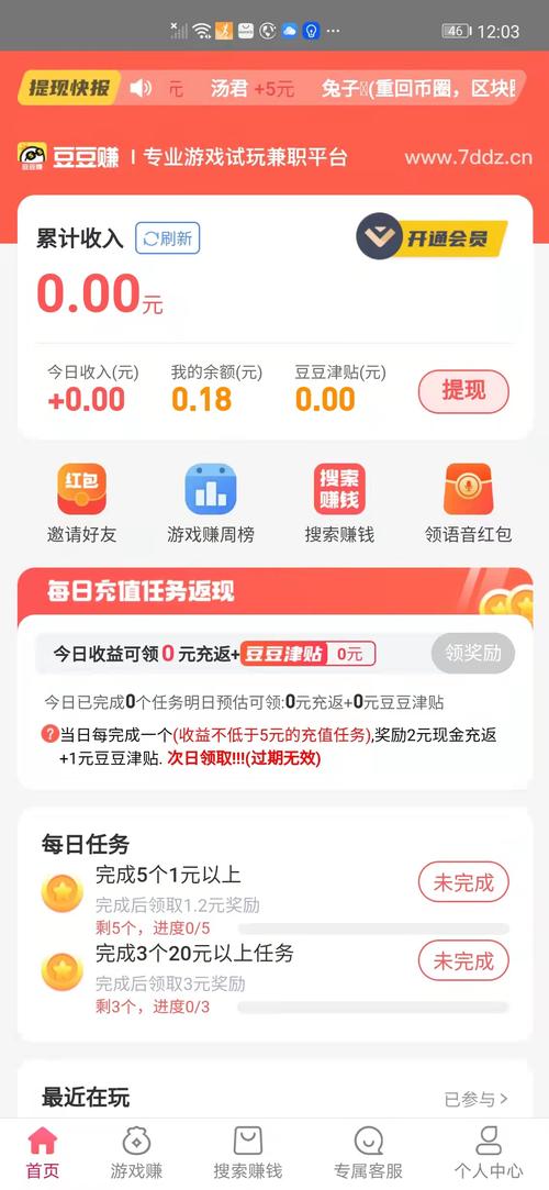 豆豆赚钱平台