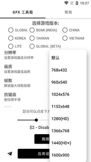 GFX工具箱汉化版(GFX TOOL)