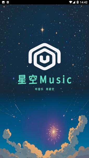 星空弹琴手机版安卓版游戏截图