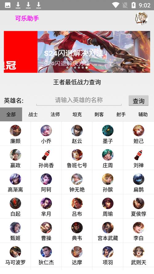 可乐助手王者荣耀单机全英雄全皮肤缩略图