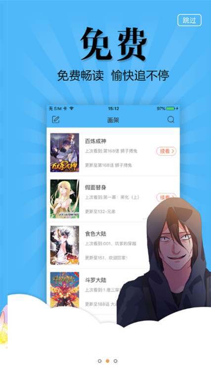 扑飞漫画去广告版去更新版缩略图