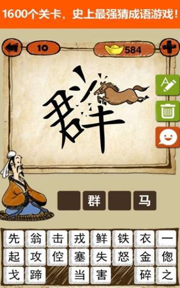 猜字大亨缩略图