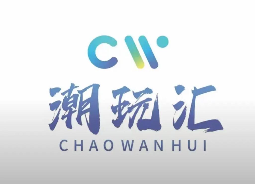 潮电商城游戏截图